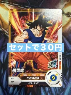 25 ドラゴンボールスーパーダイバーズ SDV5-045 孫悟空 N