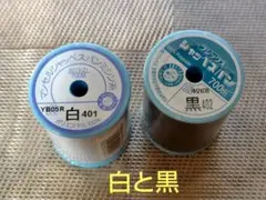 シャッペスパン　ミシン糸 フジックス　白黒 700m 2色セット　#60
