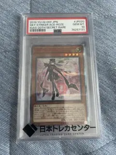 遊戯王　閃刀姫ロゼ　20th psa10 20thシークレット