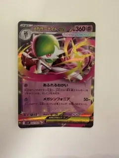 メガサーナイトex 042/063 RR ポケモンカード メガシンフォニア