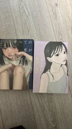 あさのあつこ 作品2冊セット