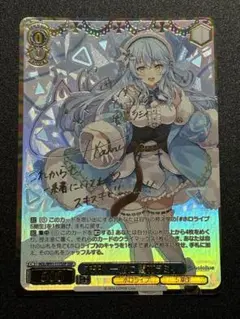 未来へ一緒に 雪花ラミィ ssp ヴァイスシュヴァルツ ビッグ割引 ヴァイスシュヴァルツ 未来へ一緒に SSP 雪花ラミィ