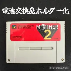 【新品電池交換＋ホルダー化】スーパーファミコン　MOTHER2 レトロ