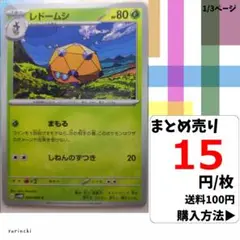 (残12) 1枚 レドームシ 004 sv4M 15円×枚