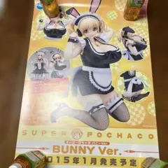 すーぱーぽちゃ子バニーver 店頭告知非売品ポスター