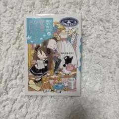 なんでも魔女商会シリーズ2冊セット