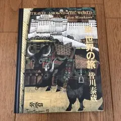 2025年最新】皆川泰蔵の人気アイテム - メルカリ