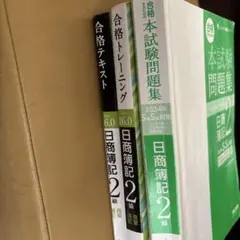 日商簿記2級