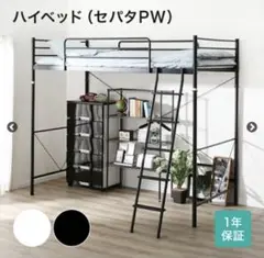 ニトリ　ハイベッド　セパタPW ブラック