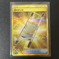 ポケモンカード 超電ブレイカー 夜のタンカUR 1枚