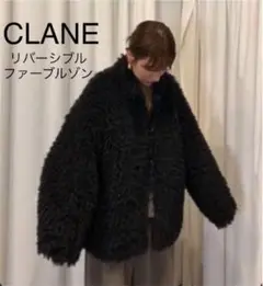 CLANE リバーシブルファーブルゾン ブラック 1番