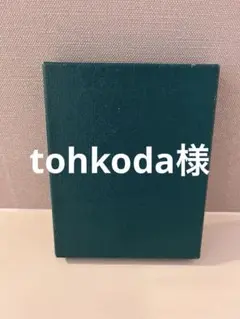 専用
