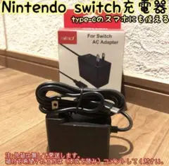 ニンテンドースイッチライト充電器 acアダプター ☆互換品☆新品未使用