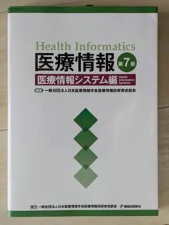 2025年最新】医療情報技師第7版の人気アイテム - メルカリ