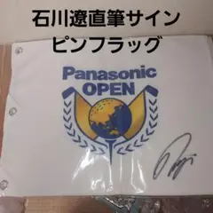 石川遼さん　サイン　額装フラッグ 石川遼さん サイン 額装フラッグ