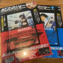 2025年最新】あしたのジョー2 complete dvd bookの人気アイテム
