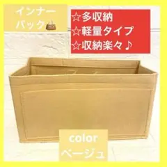 【ベージュ】バッグインバッグ インナーバッグ 便利 収納 ストレスフリー