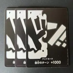 ドン!!カード モチーフ マーシャル・D・ティーチ ×3