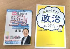 政治の本