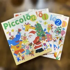 ピコロ 保育 雑誌 12.1.2.3月号まとめ売り