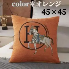 クッションカバー Ｈロゴ 馬モチーフ シェニール織 北欧 45×45 オレンジ