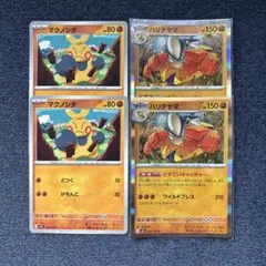 ポケモンカード　マクノシタ　ハリテヤマ