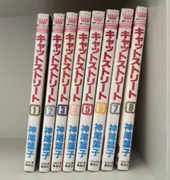 キャットストリート　全巻セット