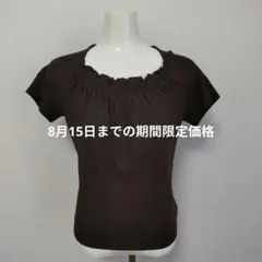 ダークブラウン フリル付きTシャツ 綿100%
