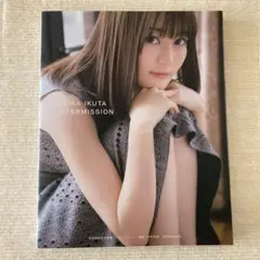 生田絵梨花写真集 インターミッション