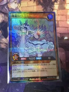 <美品> 海影のモミュ スーパーパラレル