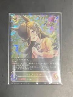 シャドウバースエボルヴ ウマ娘 ライスシャワー SL