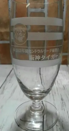 阪神タイガース2003年優勝記念グラス!