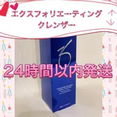 ゼオスキン 新品 エクスフォリエーティングクレンザー