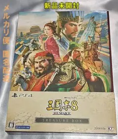 PS4 三國志8 REMAKE TREASURE BOX 新品未開封 三国志8