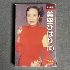 美空ひばり 10 本人歌唱 川の流れのように ふるさとはいつも カセットテープ