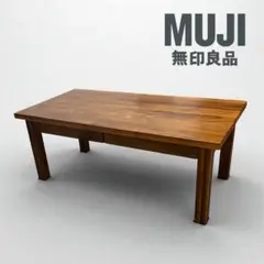 無印良品　MUJI　引出し付きローテーブル　ウォールナット　無垢材　北欧　モダン