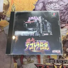 爆走デコトラ伝説　男一匹夢街道　ps1 ソフト