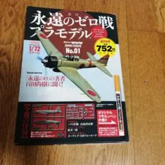 2025年最新】永遠のゼロ戦プラモデルの人気アイテム - メルカリ