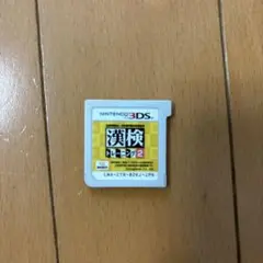 3DS 漢検トレーニング２　カートリッジのみ　動作確認済み　任天堂