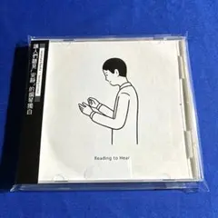 岩村竜太 Iwamura Ryuta / Reading to Hear