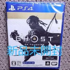 PS4 Ghost of Tsushima ゴーストオブツシマ