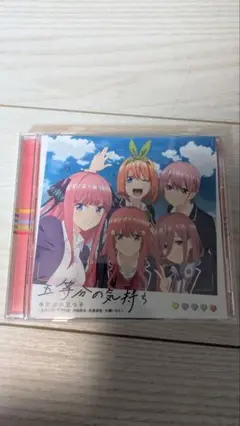 五等分の気持ち CD 中野家の五つ子