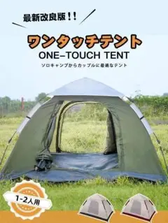 ♥ラクラク設置♥ ワンタッチテント テント 軽量 コンパクト 通気性 1-2人用