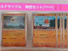 ポケモンカード　メガブレイブ　ルナトーン・ソルロック セット(*^^*)❕❕✨