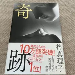 奇跡