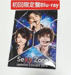 Sexy Zone サマーコンサート 2014　初回限定盤Blu-ray　中古