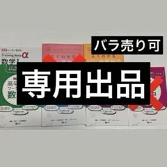 専用出品
