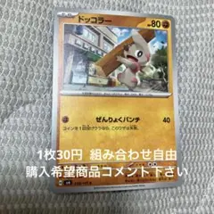 ドッコラー　在庫2