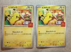 マクドナルド　ピカチュウ トレーディングカード 2枚セット