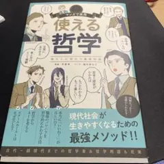 使える哲学 - 平野啓一郎著